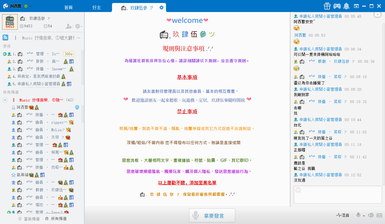 RiceCall 介面截圖 5